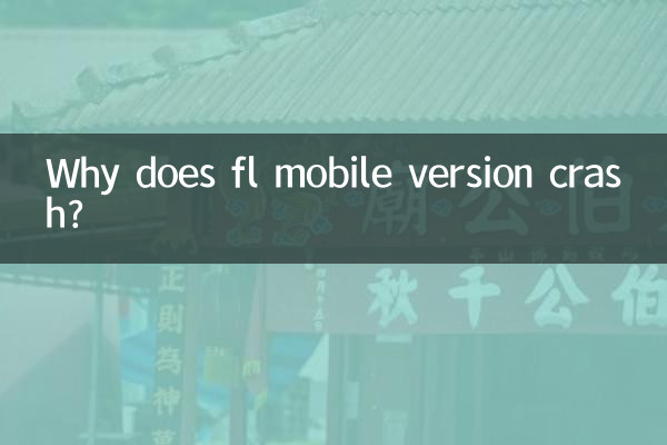 फ़्ल मोबाइल संस्करण क्रैश क्यों हो जाता है?