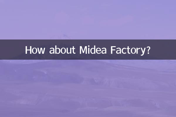 А как насчет фабрики Midea?