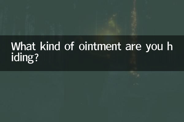 چه پمادی را پنهان می کنی؟