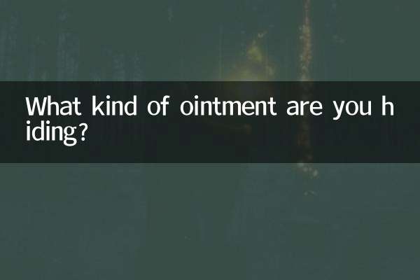 چه پمادی را پنهان می کنی؟