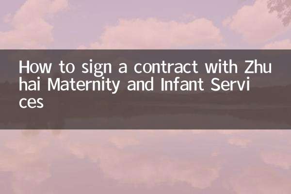 Cómo firmar un contrato con los Servicios de Maternidad e Infantes de Zhuhai