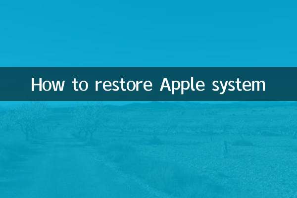 怎么把苹果系统还原