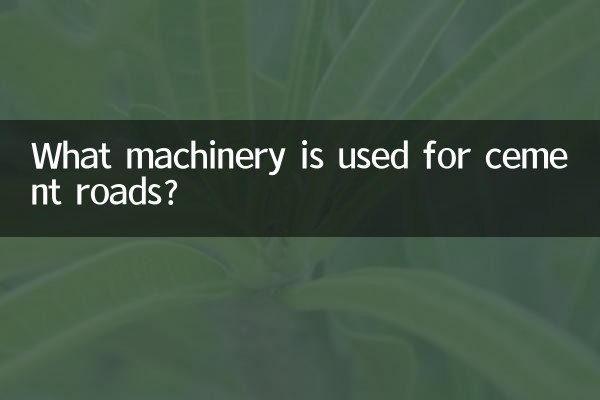 水泥路用什么机械