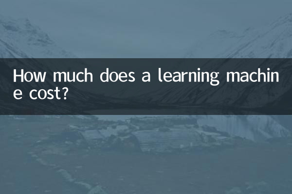 كم تكلفة آلة التعلم؟