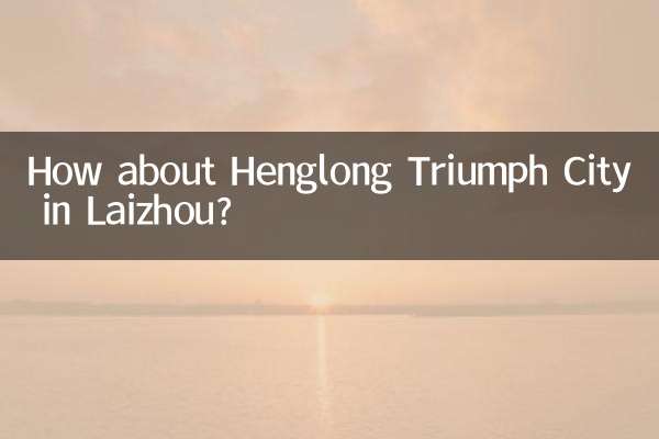 莱州市の恒隆凱旋城はどうですか？