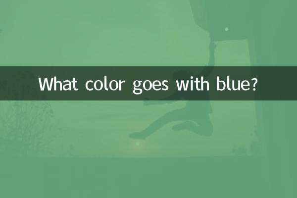 چه رنگی با آبی می آید؟