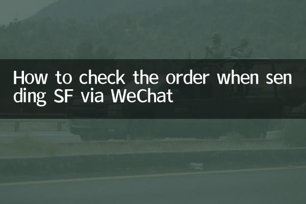 How to check the order when sending SF via WeChat