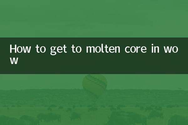 वाह में पिघले हुए कोर तक कैसे पहुँचें