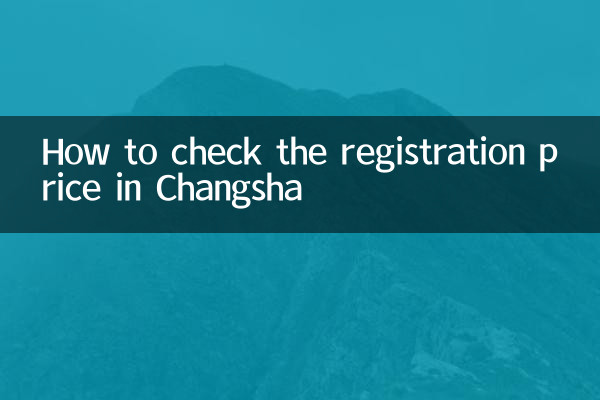 Как узнать стоимость регистрации в Чанше