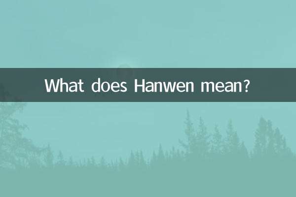 Que veut dire Hanwen ?