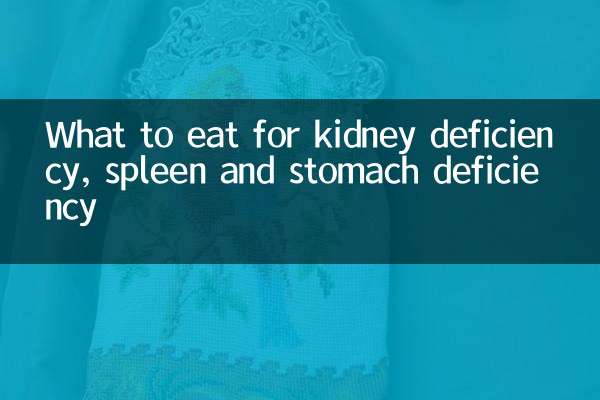 گردے کی کمی ، تللی اور پیٹ کی کمی کے لئے کیا کھائیں