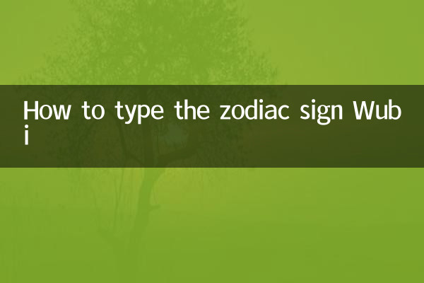 Come scrivere il segno zodiacale Wubi
