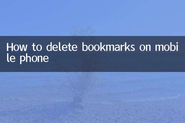 موبائل فون پر بُک مارکس کو حذف کرنے کا طریقہ