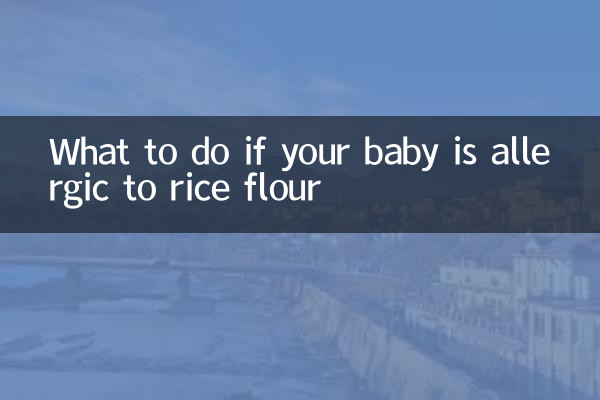اگر کودک شما به آرد برنج حساسیت دارد چه باید کرد؟