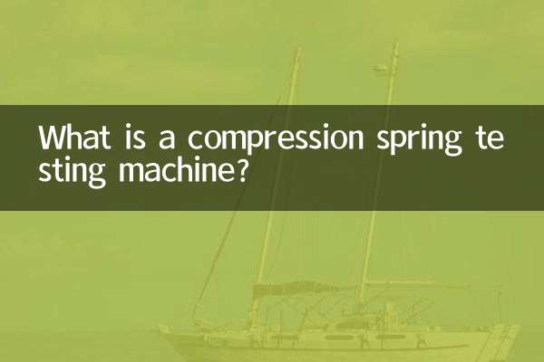압축 스프링 시험기란 무엇입니까?