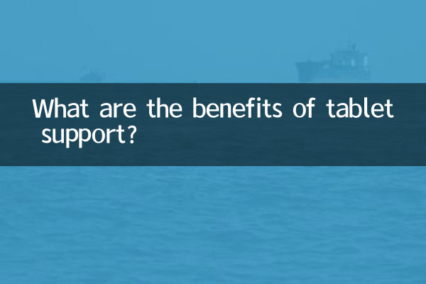 مزایای پشتیبانی تبلت چیست؟