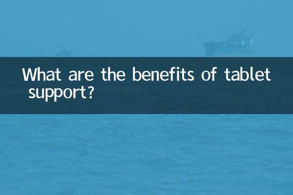 مزایای پشتیبانی تبلت چیست؟