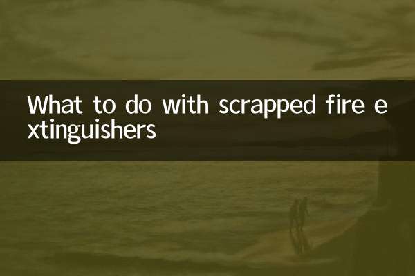 کھرچنے والی آگ بجھانے والے آلات کے ساتھ کیا کرنا ہے