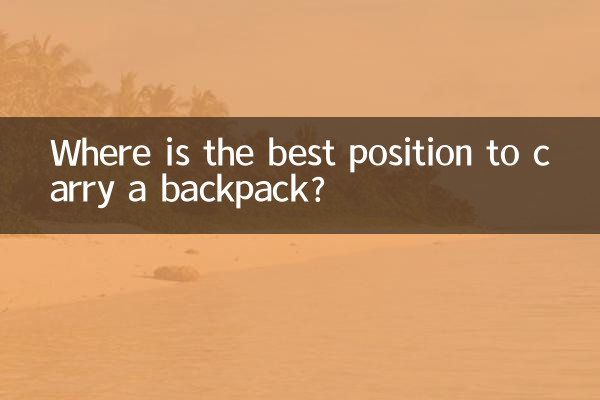Where is the best position to carry a backpack?