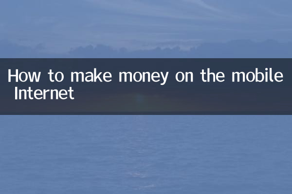 How to make money on the mobile Internet