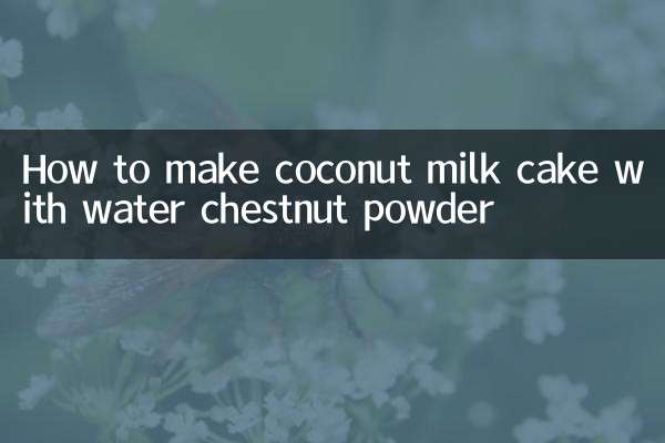 सिंघाड़े के आटे से नारियल के दूध का केक कैसे बनाएं