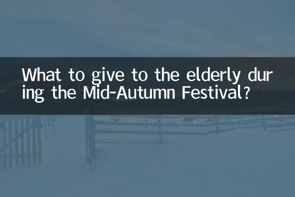 What to give to the elderly during the Mid-Autumn Festival?