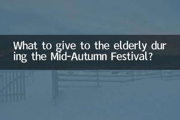 What to give to the elderly during the Mid-Autumn Festival?