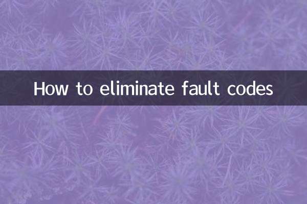 كيفية القضاء على رموز الخطأ