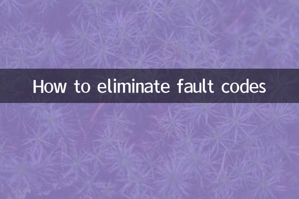 Как устранить коды неисправностей