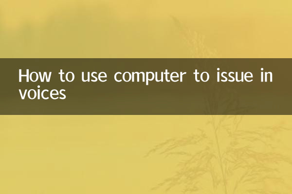 نحوه استفاده از کامپیوتر برای صدور فاکتور