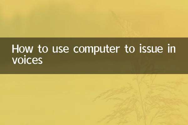 نحوه استفاده از کامپیوتر برای صدور فاکتور