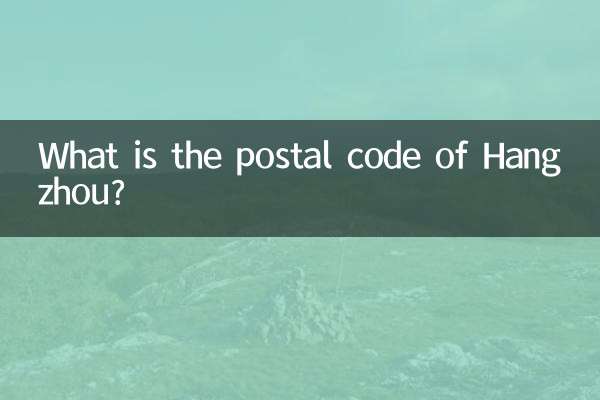 Какой почтовый индекс Ханчжоу?