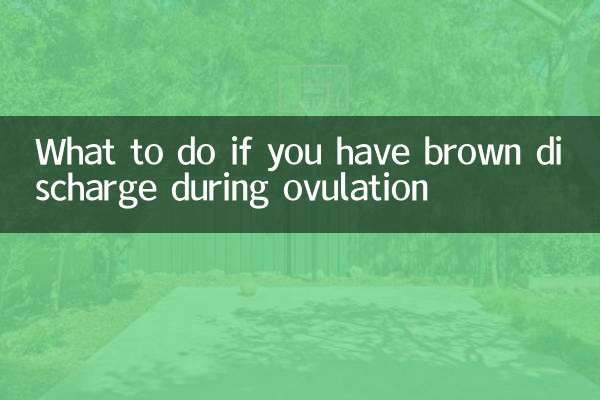 Что делать, если во время овуляции появились коричневые выделения