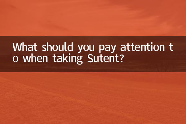 索坦服用注意什么