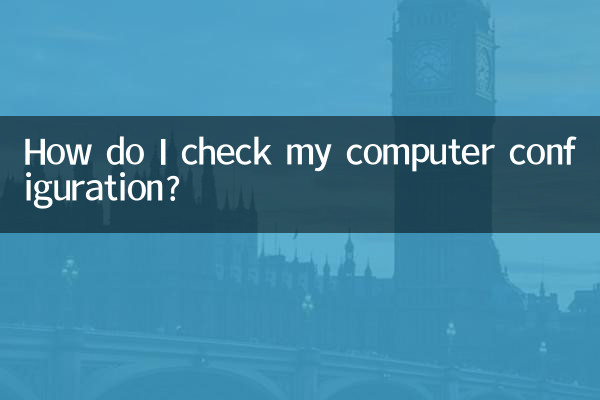 내 컴퓨터 구성을 어떻게 확인하나요?