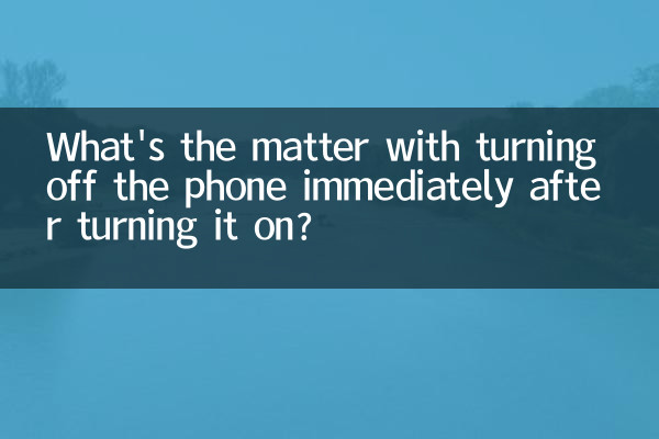 फोन ऑन करने के तुरंत बाद बंद करने में क्या दिक्कत है?