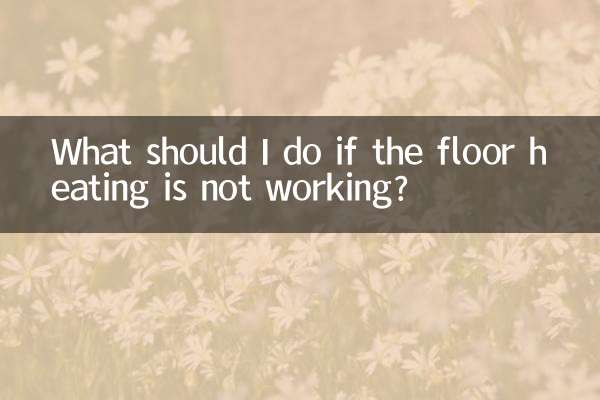 地暖不通怎麼辦