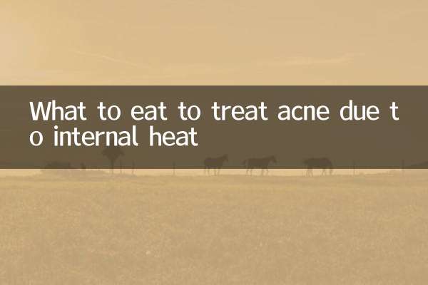 体内の熱によるニキビを治すために食べるべきもの