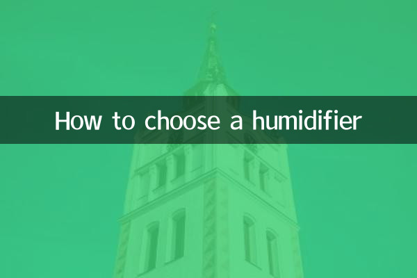 ایک ہمیڈیفائر کا انتخاب کیسے کریں