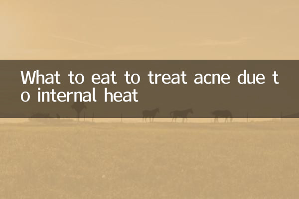 体内の熱によるニキビを治すために食べるべきもの
