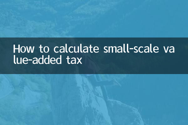 小規模付加価値税の計算方法