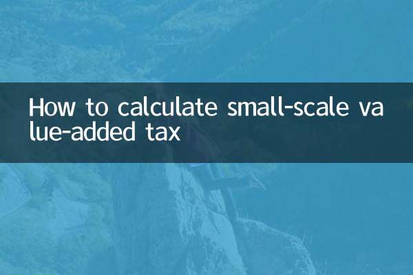 小規模付加価値税の計算方法