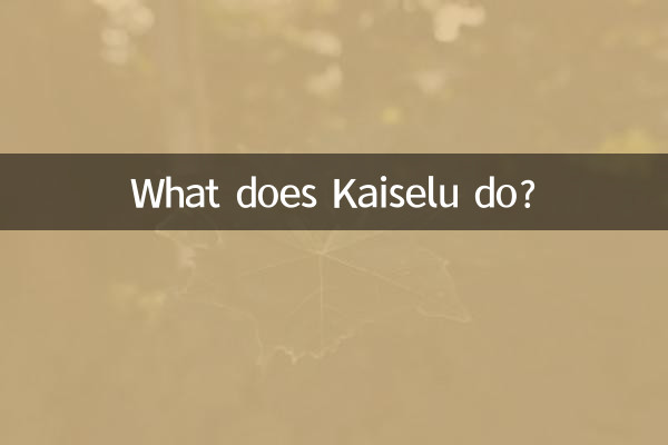 Что делает Кайселу?