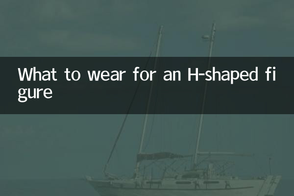 এইচ-আকৃতির চিত্রের জন্য কী পরবেন