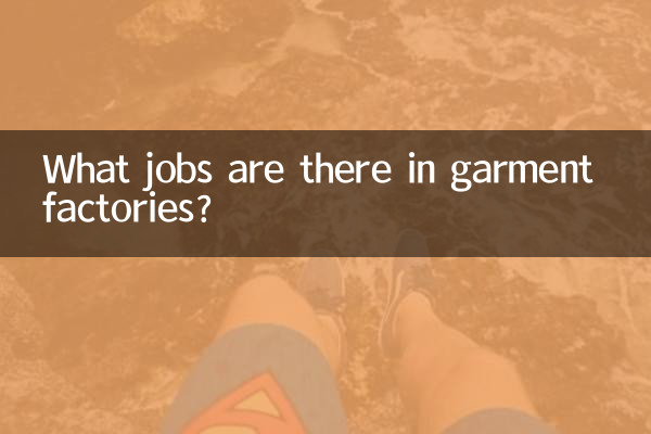 의류공장에는 어떤 직업이 있나요?