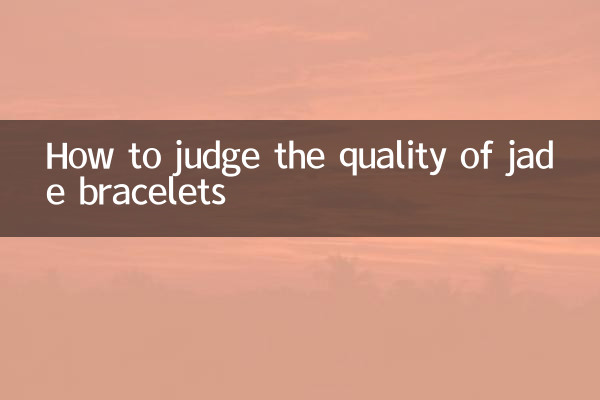 翡翠のブレスレットの品質を判断する方法