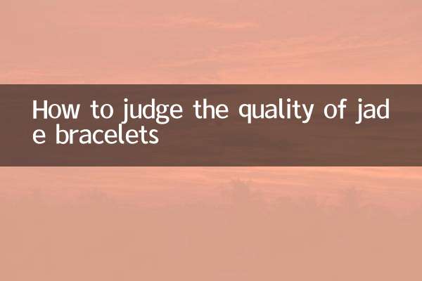 翡翠のブレスレットの品質を判断する方法