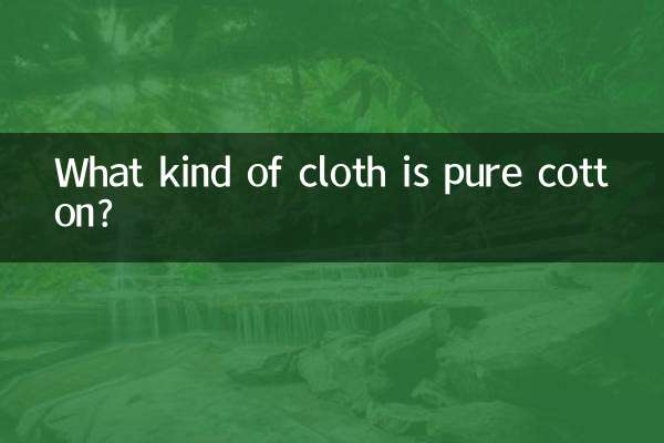 أي نوع من القماش هو القطن الخالص؟