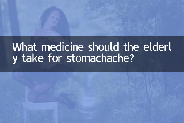 What medicine should the elderly take for stomachache?