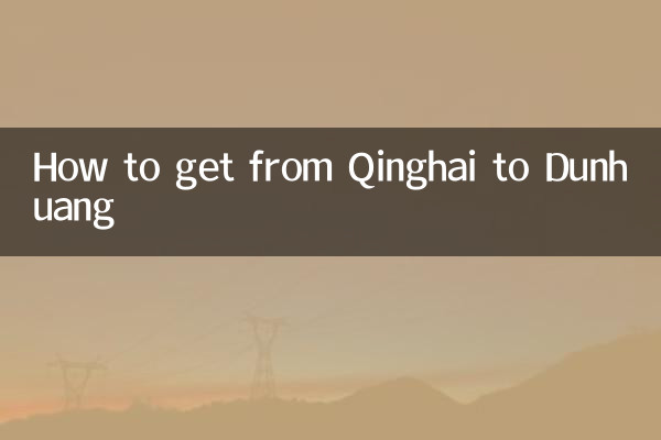 칭하이에서 둔황 가는 방법